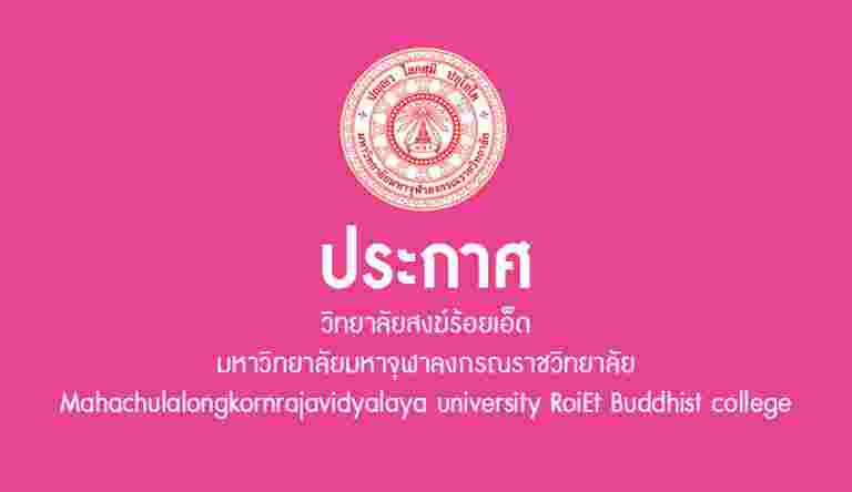 รายชื่อผู้มีสิทธิ์สอบคัดเลือกบุคคลเพื่อบรรจุและแต่งตั้งบุคลากรของมหาวิทยาลัย ประเภท ปฏิบัติการวิชาชีพและบริหารทั่วไป
