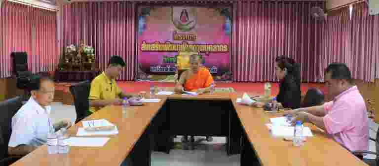 วิทยาลัยสงฆ์ร้อยเอ็ด ประชุมคณะกรรมการบริหารหลักสูตรรัฐประศาสนศาสตร์ ครั้งที่ ๖/๒๕๖๒