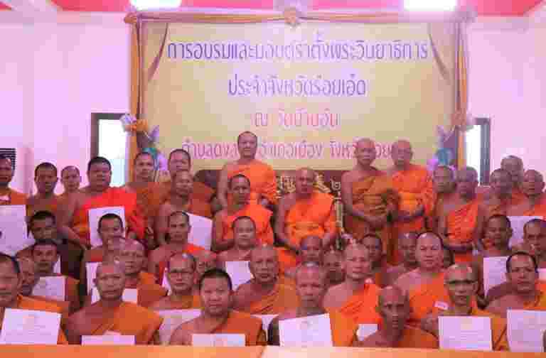 “วิทยาลัยสงฆ์ร้อยเอ็ด เข้าร่วมพิธีเปิดการอบรมและมอบตราตั้งพระวินยาธิการ ประจำจังหวัดร้อยเอ็ด”