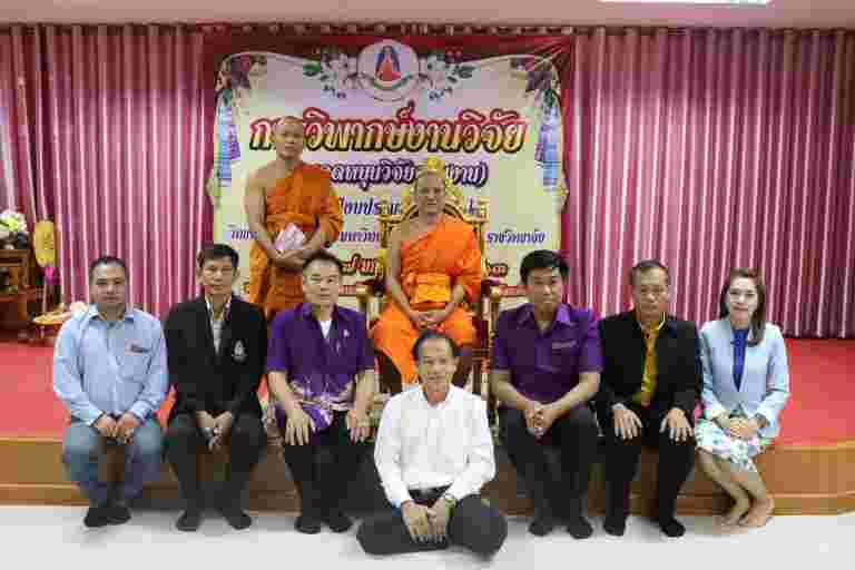 “วิทยาลัยสงฆ์ร้อยเอ็ดประชุมวิพากษ์ (ทุนอุดหนุนวิจัยส่วนงาน) ประจำปีงบประมาณ ๒๕๖๒”
