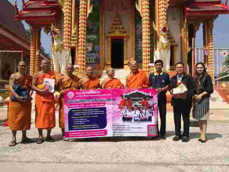“วิทยาลัยสงฆ์ร้อยเอ็ดจัดโครงการประชาสัมพันธ์และแนะแนวการศึกษา”