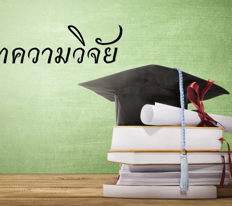 บทความส่องหน้า-แลหลัง