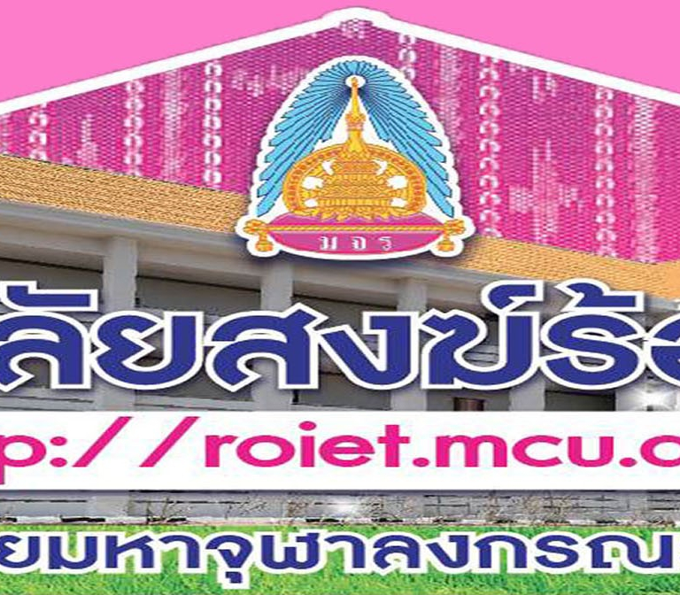 วิทยาลัยสงฆ์ร้อยเอ็ด มหาวิทยาลัยมหาจุฬาลงกรณราชวิทยาลัย เป็นรับสมัครนิสิตใหม่ ปีการศึกษา ๒๕๖๔ :- หลักสูตรระดับปริญญาโท เปิดสอน ๒ สาขาวิชา ๑.พุทธศาสตรมหาบัณฑิต สาขาวิชา พระพุทธศาสนา (พธ.ม.) ๒.รัฐประศาสนศาสตรมหาบัณฑิต สาขาวิชา รัฐประศาสนศาสตร์ (รป.ม.) :- หลักสูตรระดับปริญญาตรี เปิดสอน ๓ สาขาวิชา ๑. สาขาวิชาพระพุทธศาสนา (พธ.บ.) ๒. สาขาวิชา รัฐประศาสนศาสตร์ (รป.บ.) ๓. สาขาวิชา รัฐศาสตร์ (รบ.) :- หลักสูตรระดับประกาศนัยบัตร เปิดสอน ๒ หลักสูตร ๑. หลักสูตรประกาศนียบัตรการบริหารกิจการคณะสงฆ์ (ป.บส.) ๒. หลักสูตรประกาศนียบัตรการสอนศีลธรรมในโรงเรียน (ป.สศ.)