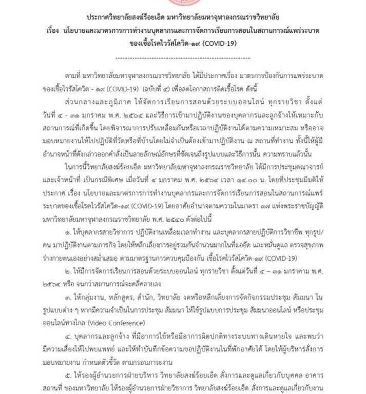 ประกาศวิทยาลัยสงฆ์ร้อยเอ็ด มหาวิทยาลัยมหาจุฬาลงกรณราชวิทยาลัย เรื่อง นโยบายและมาตรการการทำงานบุคลากรและการจัดการเรียนการสอนในสถานการณ์แพร่ระบาดของเชื้อโรคไวรัสโควิค-๑๙ (COVID-19) ตามเอกสารแนบครับ