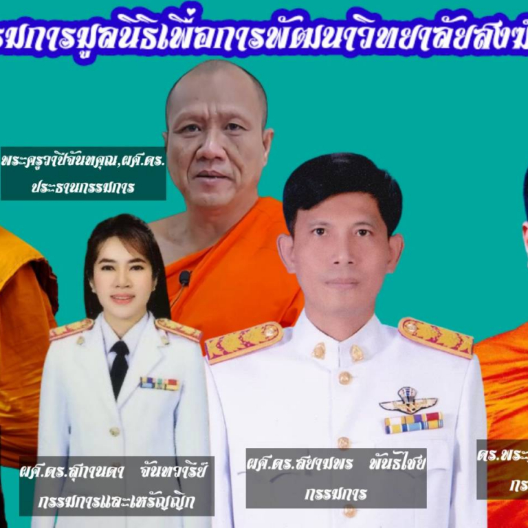 วิทยาลัยสงฆ์ร้อยเอ็ด จดทะเบียนจัดตั้งมูลนิธิเพื่อการพัฒนาวิทยาลัยสงฆ์ร้อยเอ็ด