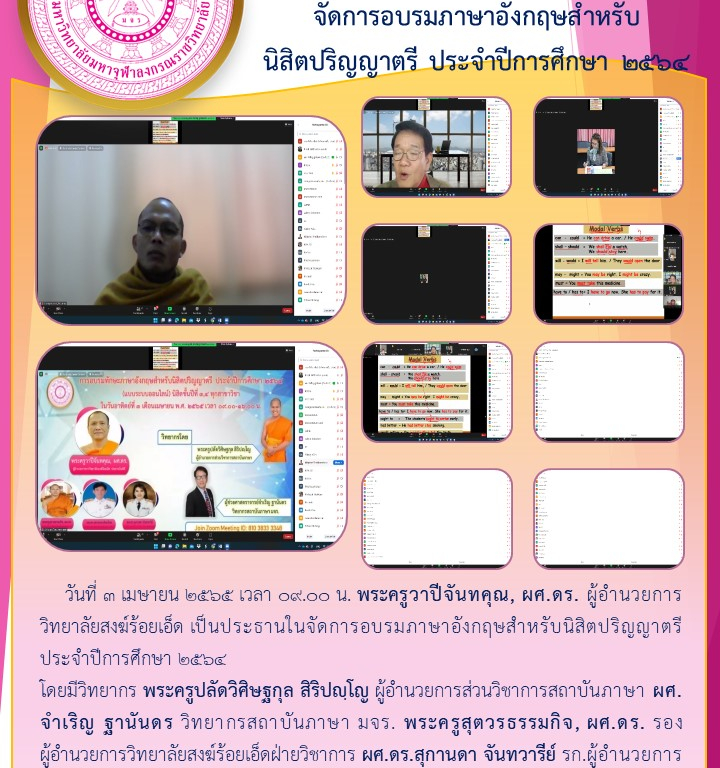 วิทยาลัยสงฆ์ร้อยเอ็ด  จัดการอบรมภาษาอังกฤษสำหรับ นิสิตปริญญาตรี ประจำปีการศึกษา ๒๕๖๔