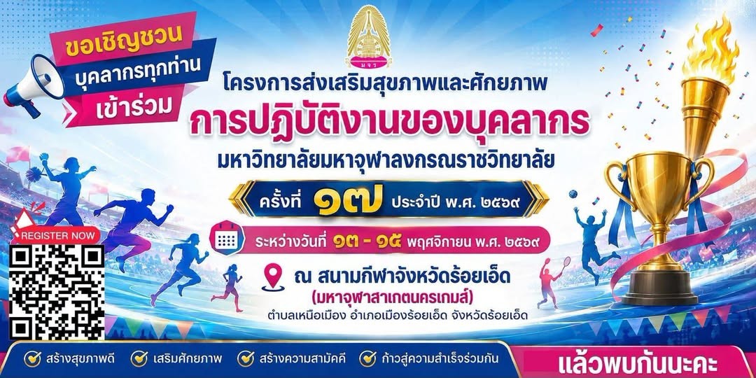 แข่งขันกีฬาบุคลากร
